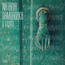 O Kafkos - Natalia Lampadaki