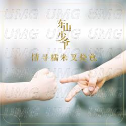 Qing Xun Nuo Mi Cha Shao Bao - Dong Shan Shao Ye