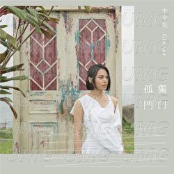 Gu Du Men Kou - Gin Lee
