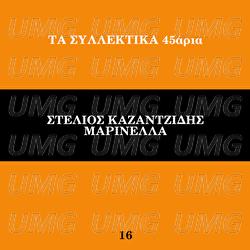 Ta Sillektika 45aria - Stelios Kazantzidis, Marinella