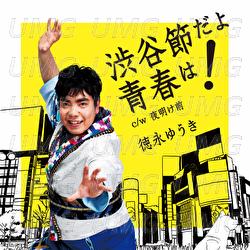 Shibuyabushidayo Seishunwa! - Yuuki Tokunaga