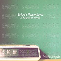 Se Stathmous Ke Se Ihia - Thodoris Mavrogiorgis