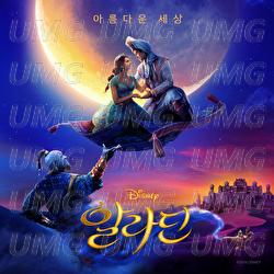 A Whole New World - John Park, Lena Park