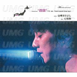 Shinpakusuu - Masayoshi Yamazaki