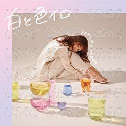 Kimimamire - Sonoko Inoue
