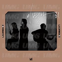 Singing Farewell - LALAMOHAE