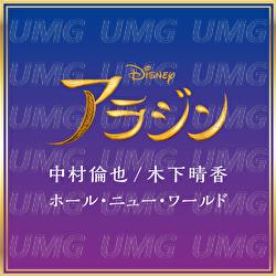 A Whole New World - Tomoya Nakamura, Haruka Kinoshita