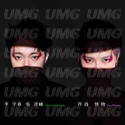 Zuo Wei Guai Wu - Yu Chun Li, Qing Feng Wu