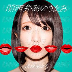 Kansaiben AIUEO - Airi Shimizu
