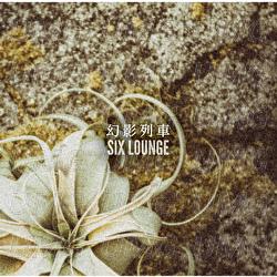 Genei Ressha - SIX LOUNGE