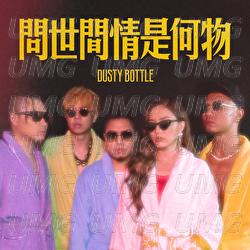Wen Shi Jian Qing Shi He Wu - Dusty Bottle