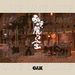 Ah, Uruwashiki Jinsei - C&K