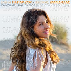 Kalokairi Kai Pathos - Helena Paparizou, Iasonas Mandilas