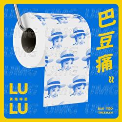 Ba Dou Tong - Lulu Huang Lu Zi Yin