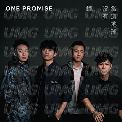 Dang Zhe Di Qiu Mei You Zhong - ONE PROMISE