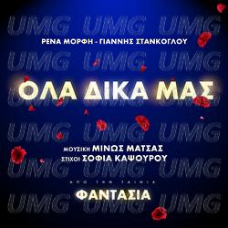 Ola Dika Mas - Minos Matsas, Rena Morfi, Giannis Stankoglou