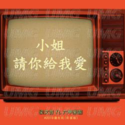 Xiao Jie Qing Ni Gei Wo Ai - Wen Yin Liang, Six Plus