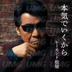 Honkide Ikukara - Raymond Matsuya