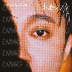 Tai Kong Ren - Qing Feng Wu