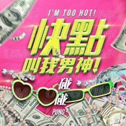 Kuai Dian Jiao Wo Nan Shen ! - Pong Pong