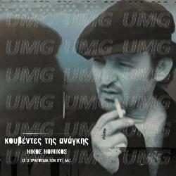Kouvedes Tis Anagis - Nikos Nomikos
