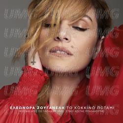 To Kokkino Potami - Eleonora Zouganeli