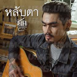 Close Eyes - Lek Pongsatorn