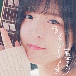 Makenaidene - Akari Fujimoto