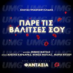 Pare Tis Valitses Sou - Minos Matsas, Kostas Triadafillidis