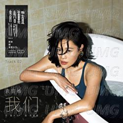 Wo Men - Tia Ray