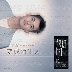 Bian Cheng Mo Sheng Ren - Tan