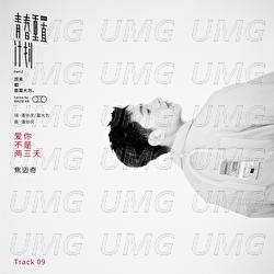 Ai Ni Bu Shi Liang San Tian - Mai Qi Jiao