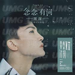 Nian Nian You Ci - Zhou Shen