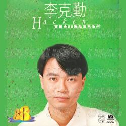 Bao Li Jin 88 Ji Pin Yin Se Xi Lie - Hacken Lee