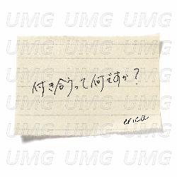 Tsukiautte Nandesuka? - Erica