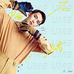 Shi Liu Qun - Dylan Xiong