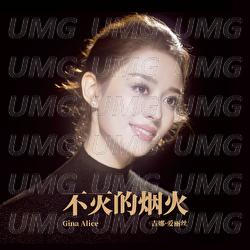 Bu Mie De Yan Huo - Gina Alice