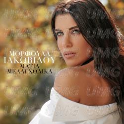 Matia Melagxolika - Morfoula Iakovidou