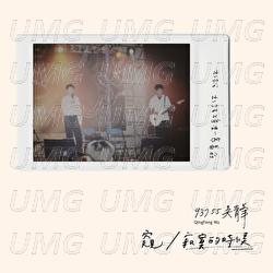 Kui / Ji Mo De Shi Hou - Qing Feng Wu