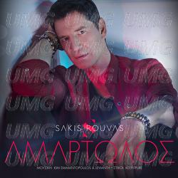 Amartolos - Sakis Rouvas