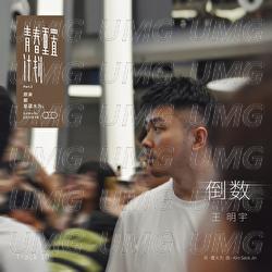 Dao Shu - Wang Ming Yu