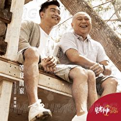 Deng Wo Hui Jia - Alvin Chong