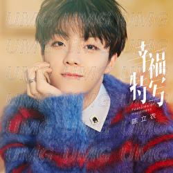 Xing Fu Te Xie - Chen Linong