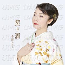 Chigirizake - Kaori Kouzai