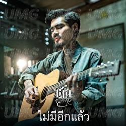 No More - Lek Pongsatorn