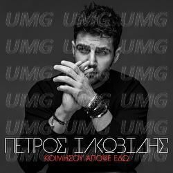Kimisou Apopse Edo - Petros Iakovidis