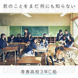 Kimino Kotowo Mada Nannimo Shiranai - High School 3-C