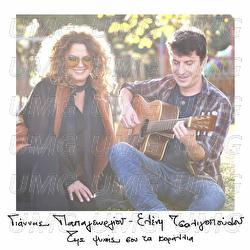 Tis Psihis Sou Ta Korallia - Eleni Tsaligopoulou, Giannis Papageorgiou