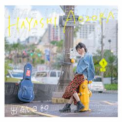 Shukkoubiyori - Hayashi Aozora