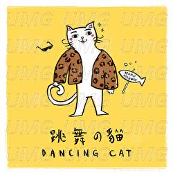 Tiao Wu De Mao - NEKO Highway